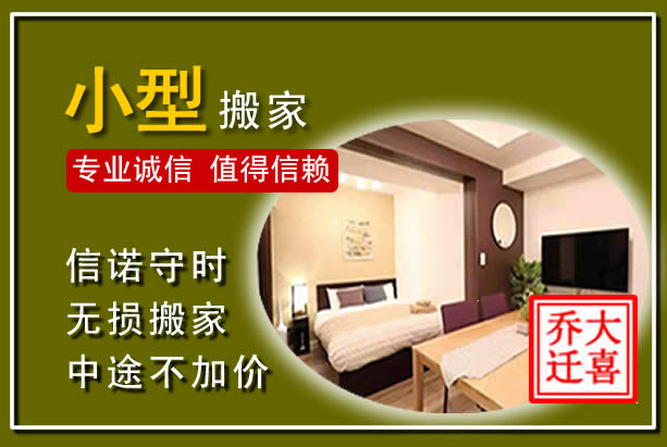 凤阳小型搬家