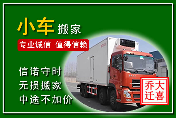 凤阳物品搬运