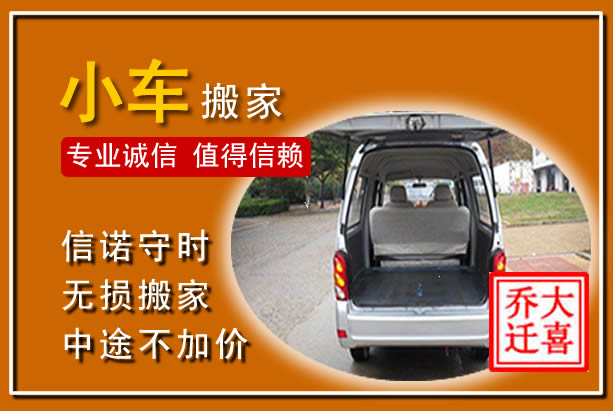 凤阳个人搬家