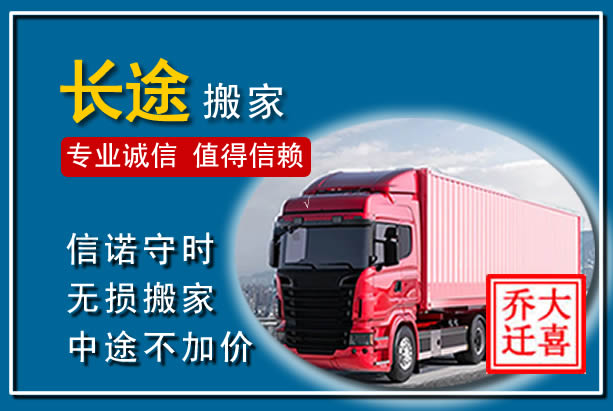 凤阳异地长途搬家