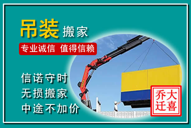 凤阳吊装大件搬家