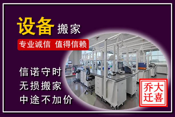 凤阳仪器设备搬运