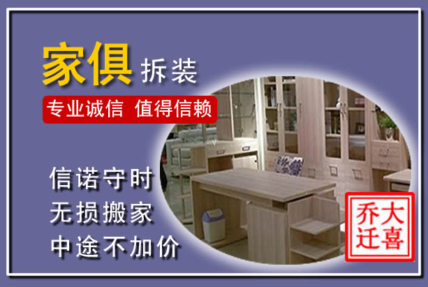 凤阳家俱拆装搬运